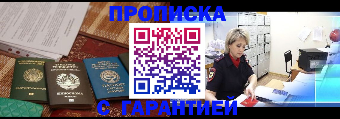 прописка гарантия в Анапе