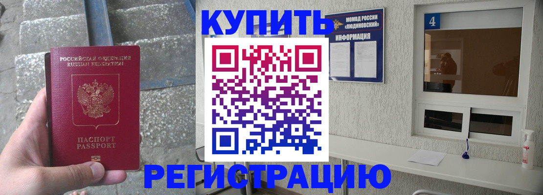 прописка от собственника в Анапе