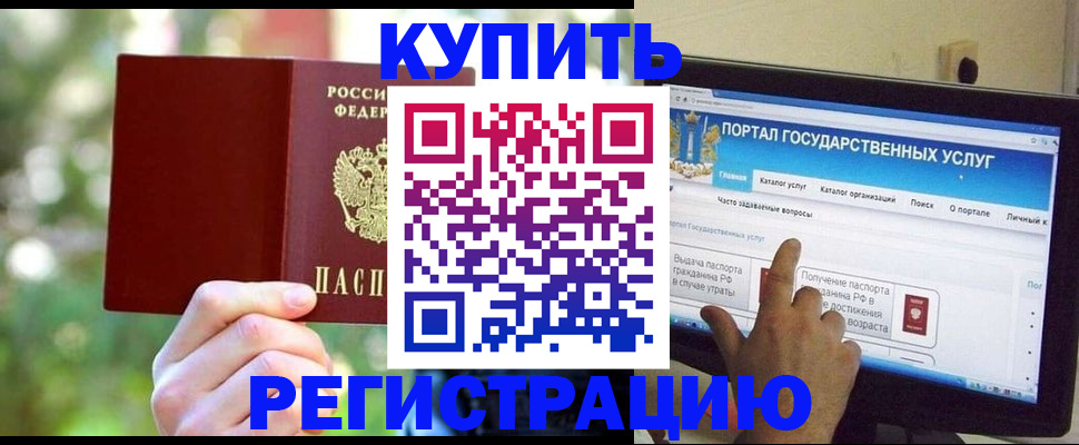 прописка в квартире в Анапе