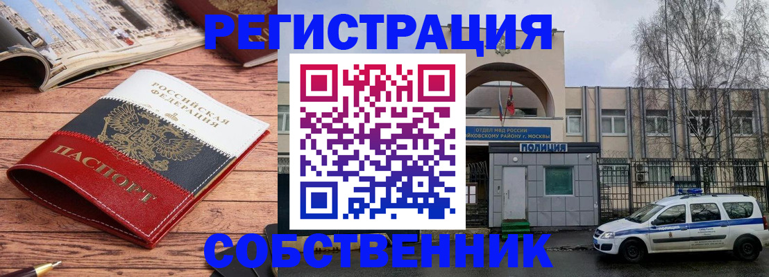 прописка паспорт в Анапе