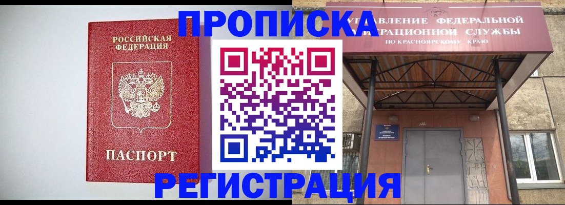 временная регистрация надежно в Анапе