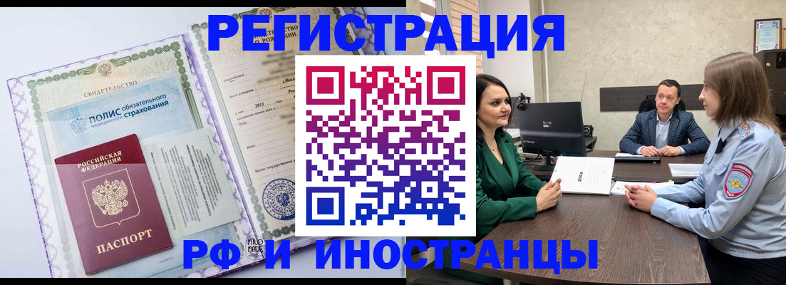 прописка штамп в Анапе